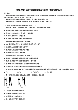 2024-2025学年甘肃省临夏中学生物高一下期末统考试题含解析
