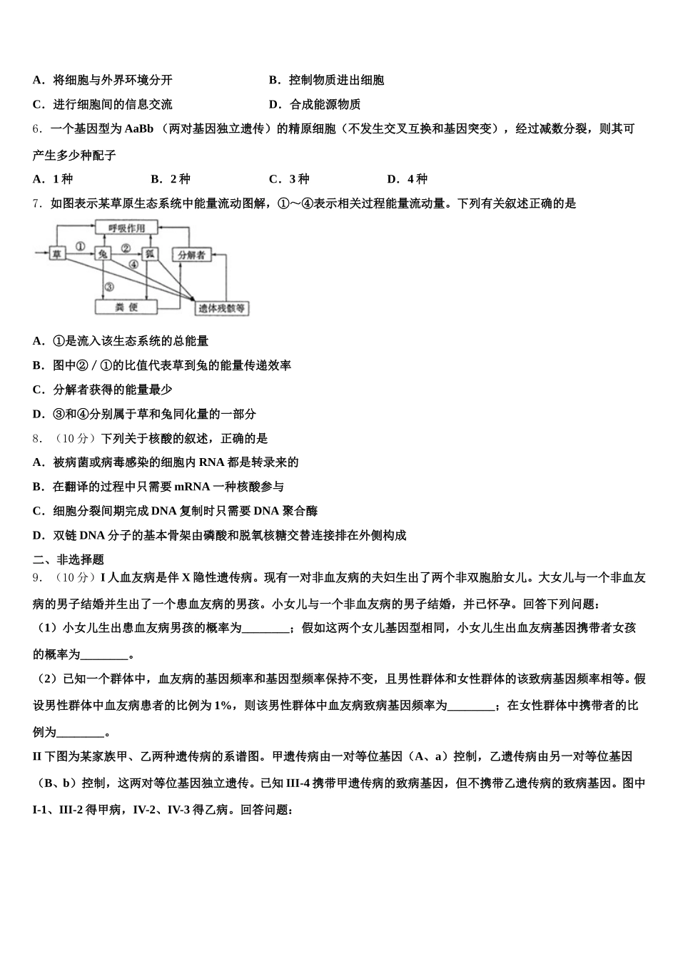 兰州第一中学2025届生物高一下期末学业水平测试试题含解析_第2页