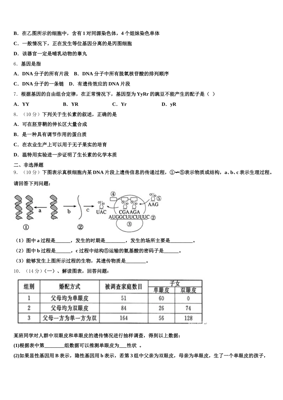 2025届酒泉市重点中学生物高一第二学期期末检测模拟试题含解析_第2页