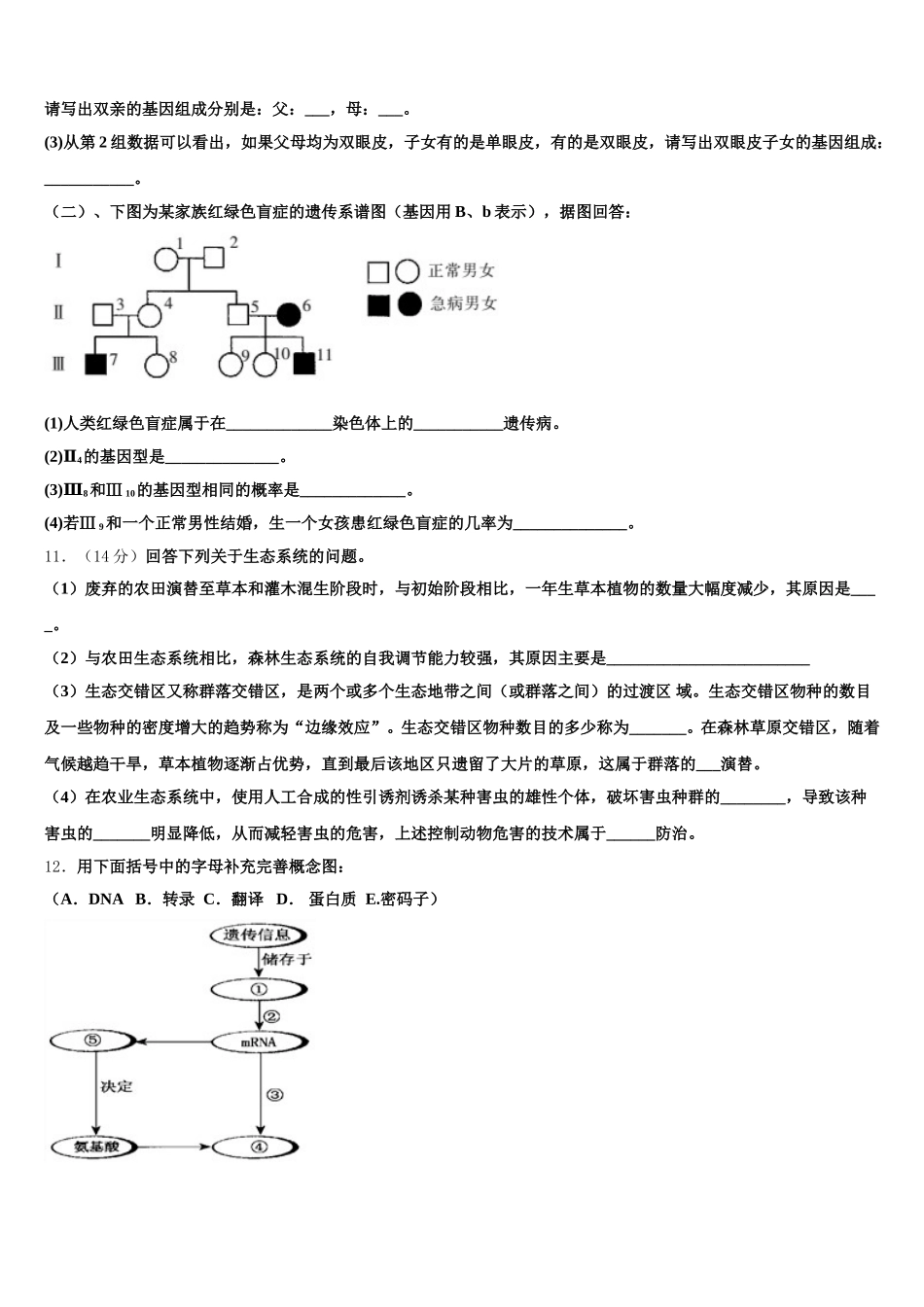 2025届酒泉市重点中学生物高一第二学期期末检测模拟试题含解析_第3页