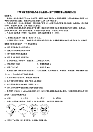 2025届酒泉市重点中学生物高一第二学期期末检测模拟试题含解析