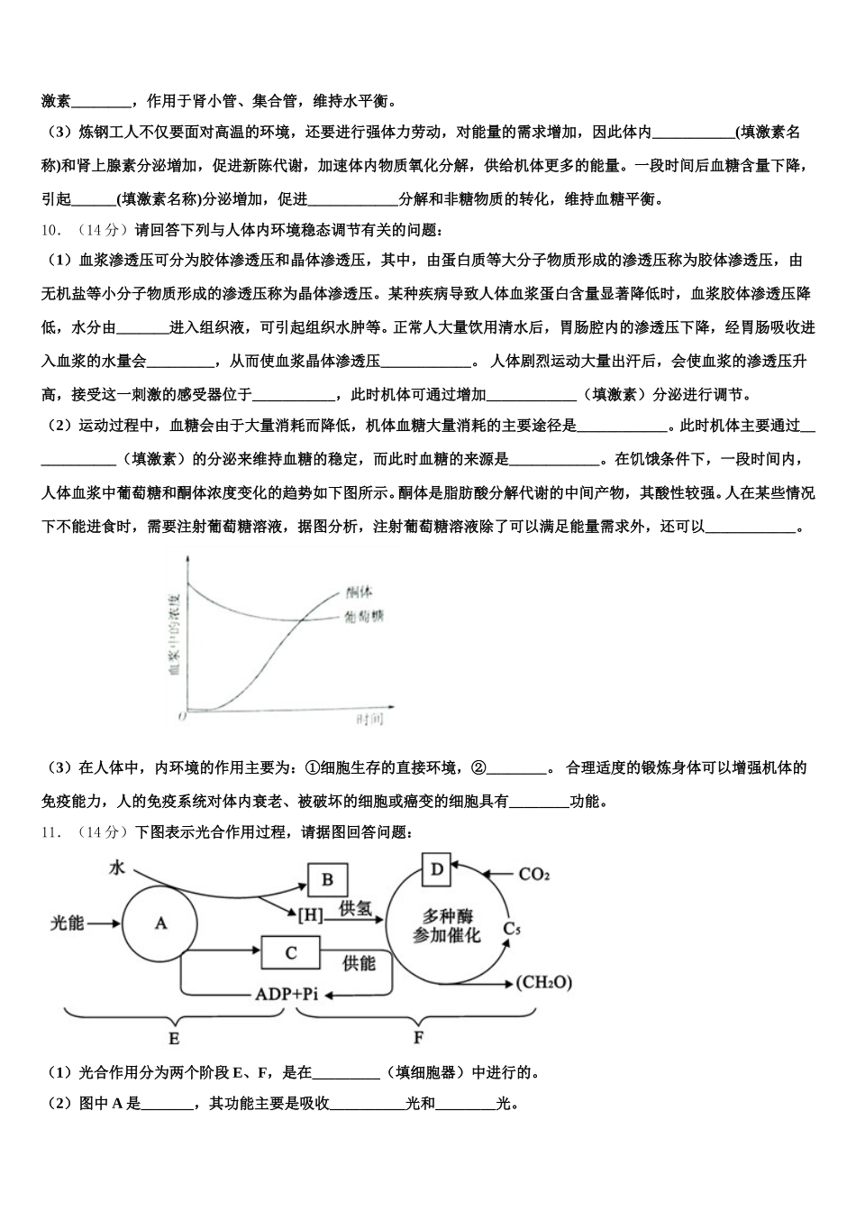 甘肃省武威市凉州区武威第一中学2024-2025学年高一生物第二学期期末学业质量监测试题含解析_第3页