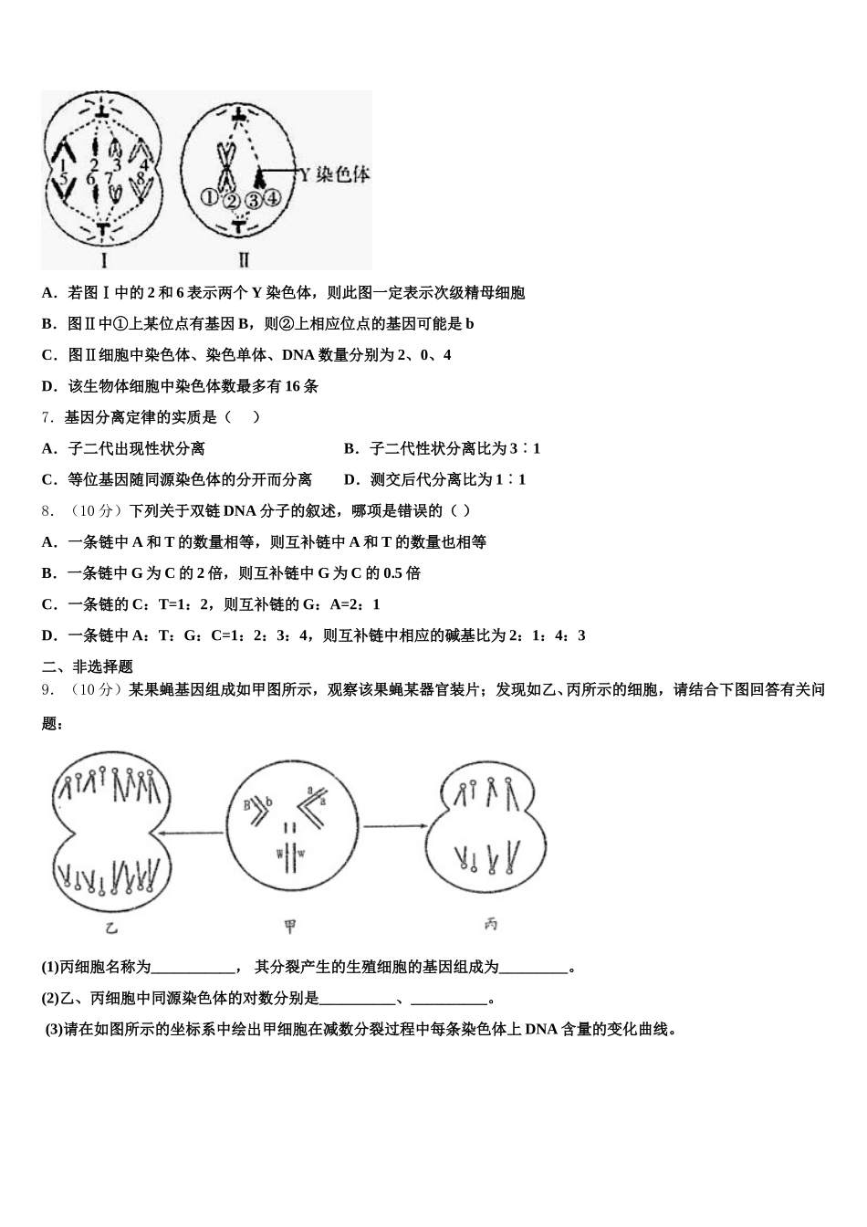 2024-2025学年甘肃省岷县第二中学高一生物第二学期期末质量检测试题含解析_第2页