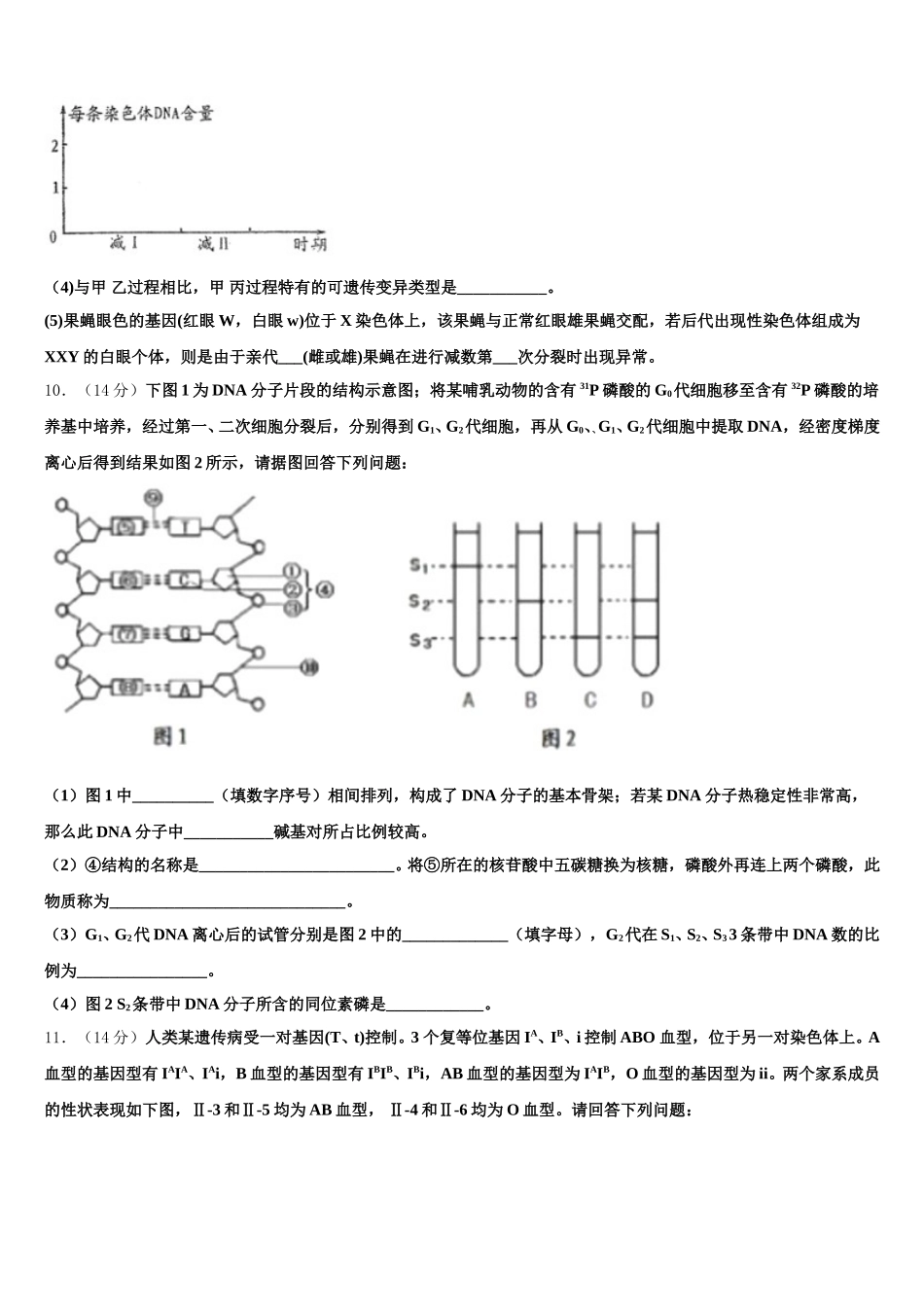2024-2025学年甘肃省岷县第二中学高一生物第二学期期末质量检测试题含解析_第3页