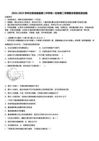 2024-2025学年甘肃省岷县第二中学高一生物第二学期期末质量检测试题含解析