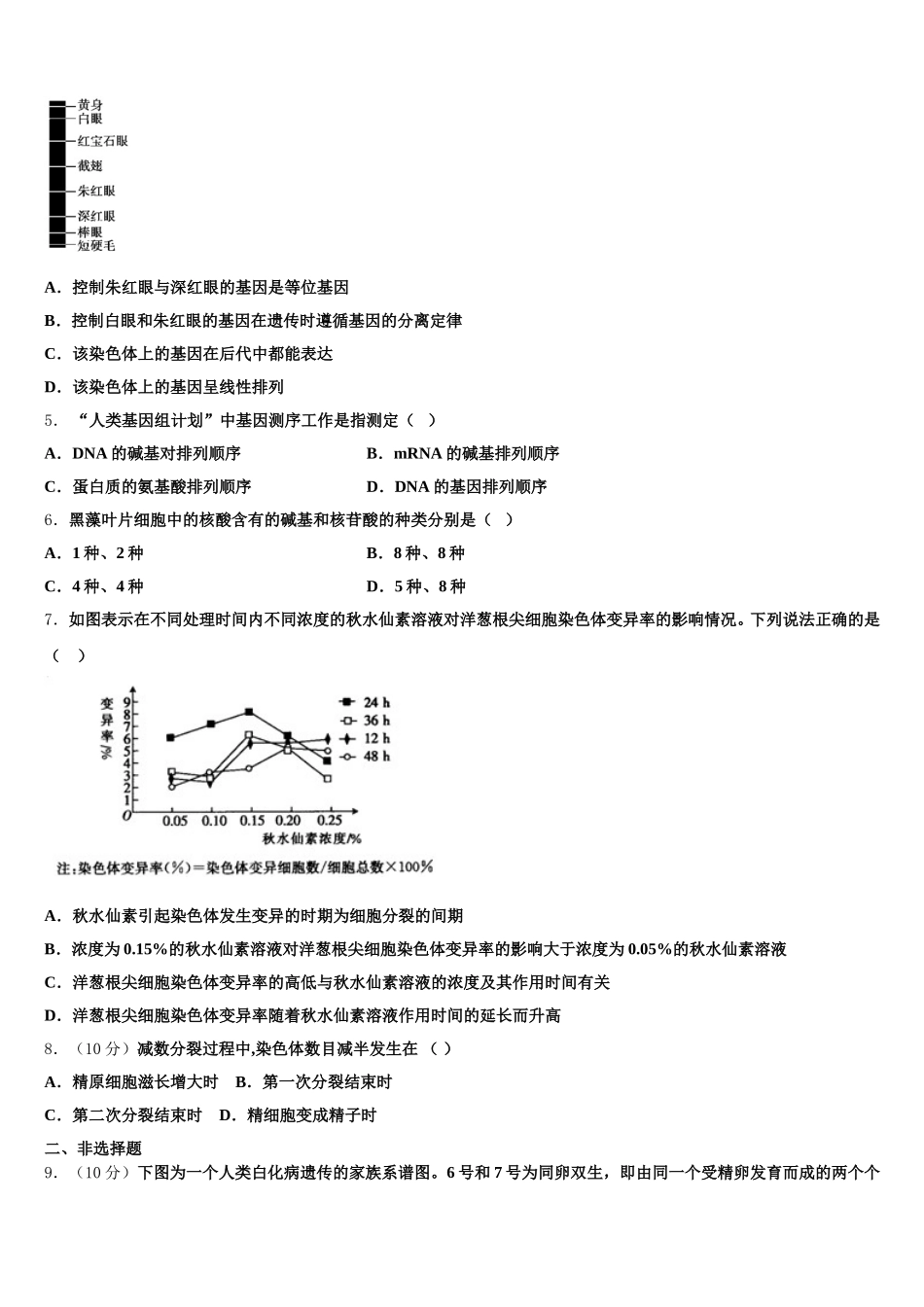 甘肃省白银市2025届生物高一下期末学业水平测试试题含解析_第2页