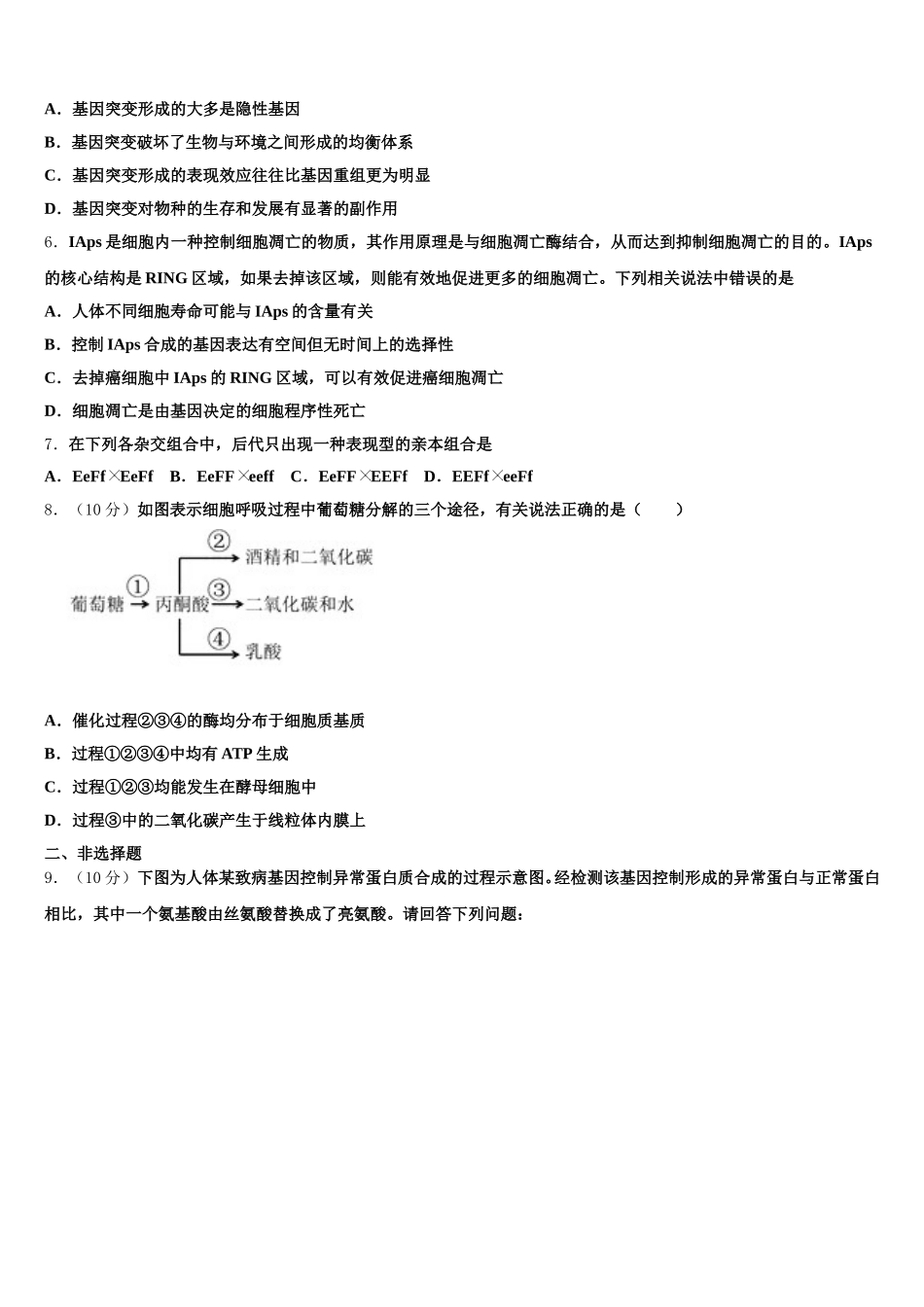 甘肃省靖远三中2025届生物高一下期末教学质量检测试题含解析_第2页