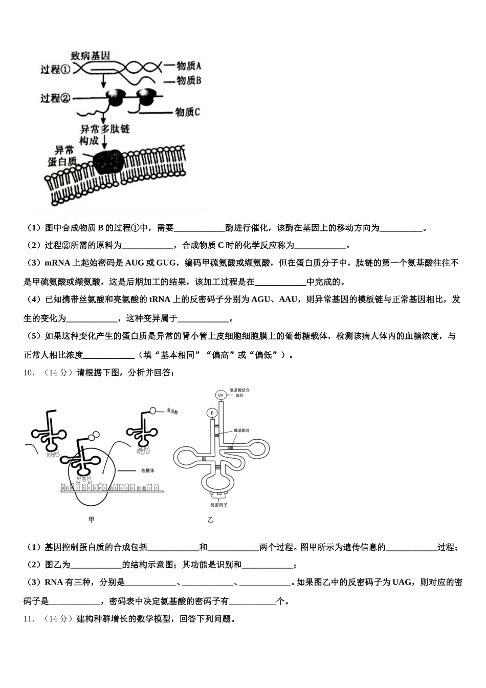 甘肃省靖远三中2025届生物高一下期末教学质量检测试题含解析_第3页