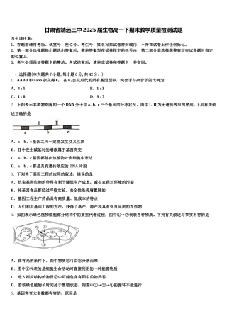 甘肃省靖远三中2025届生物高一下期末教学质量检测试题含解析