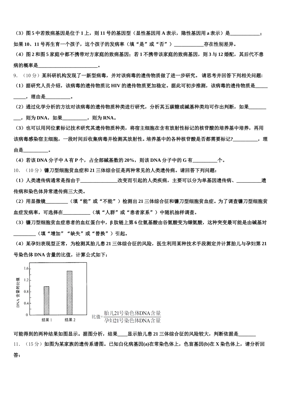 2025届甘肃省兰州市二十七中生物高一下期末学业质量监测试题含解析_第3页