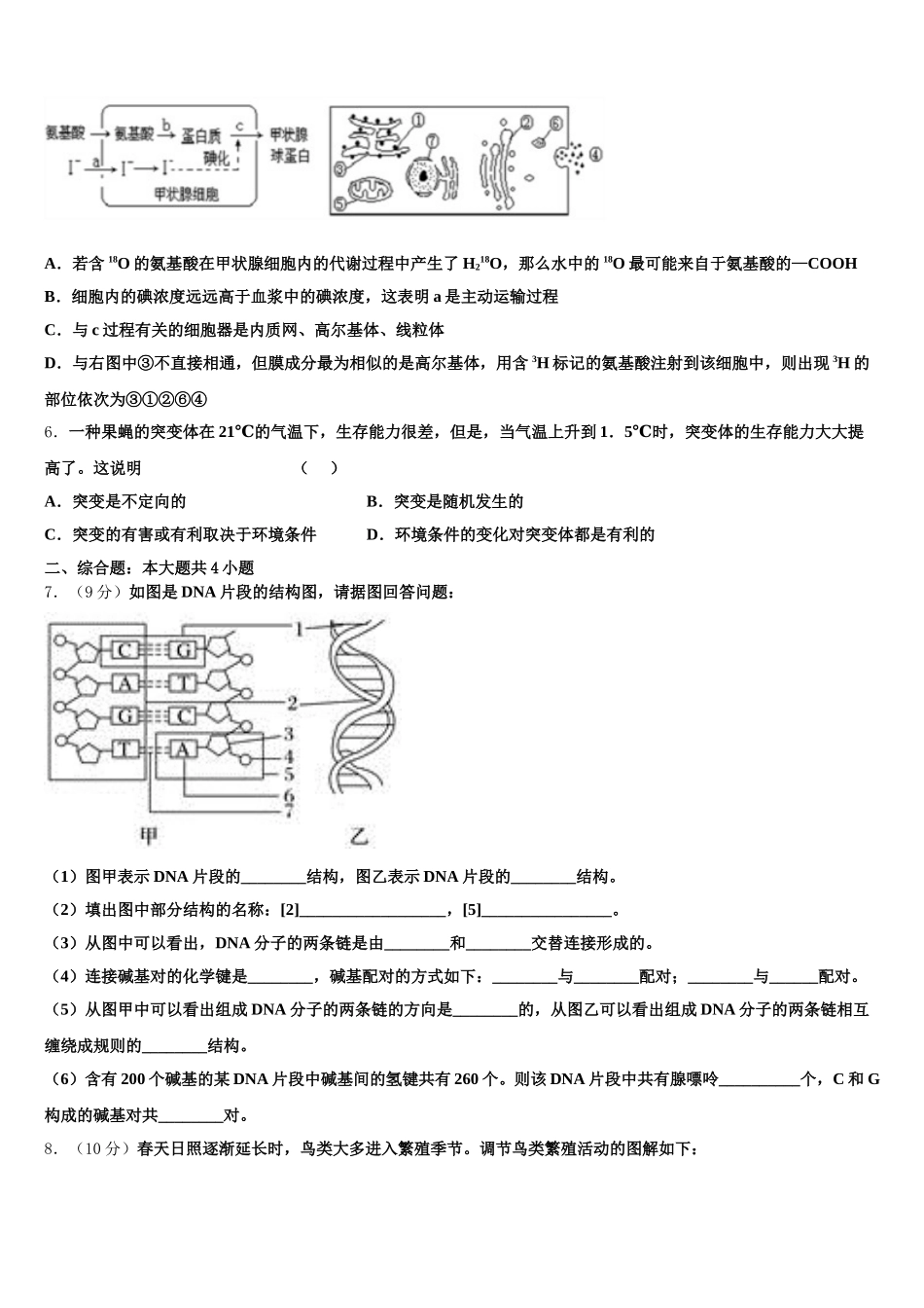 甘肃省武山一中2024-2025学年高一下生物期末综合测试模拟试题含解析_第2页