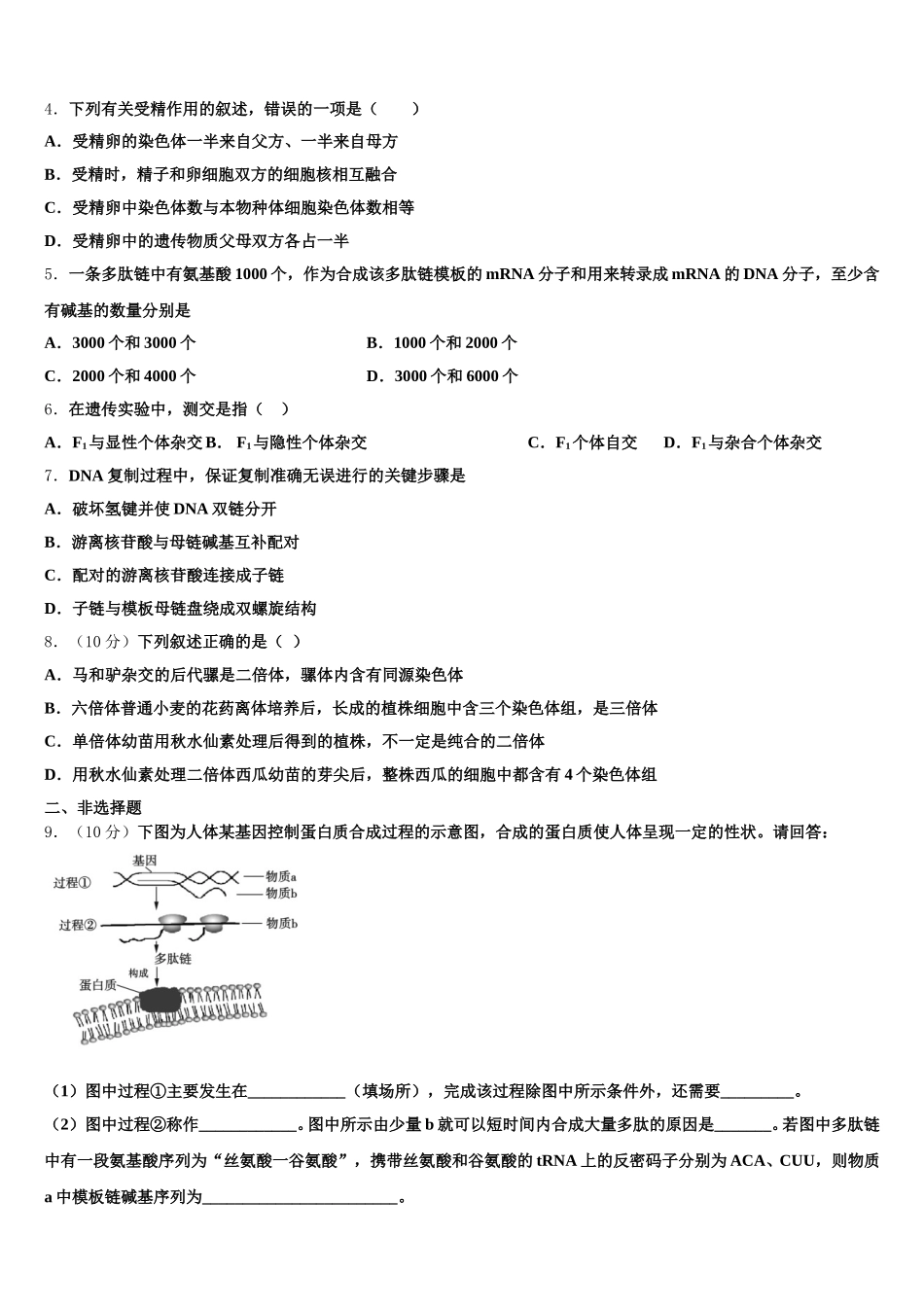 2025年甘肃省兰州市兰州第一中学生物高一第二学期期末复习检测模拟试题含解析_第2页