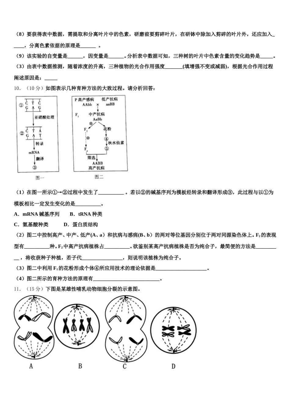 2025年甘肃省天水市第一中学等八校联考生物高一第二学期期末调研模拟试题含解析_第3页