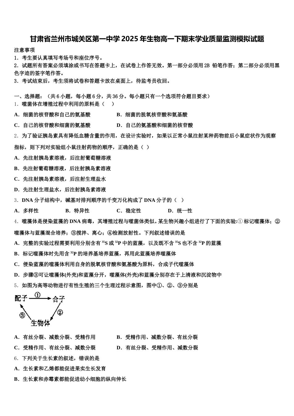 甘肃省兰州市城关区第一中学2025年生物高一下期末学业质量监测模拟试题含解析_第1页