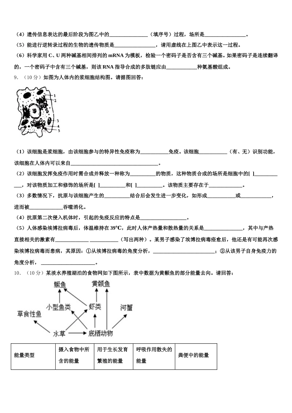 甘肃省兰州市城关区第一中学2025年生物高一下期末学业质量监测模拟试题含解析_第3页