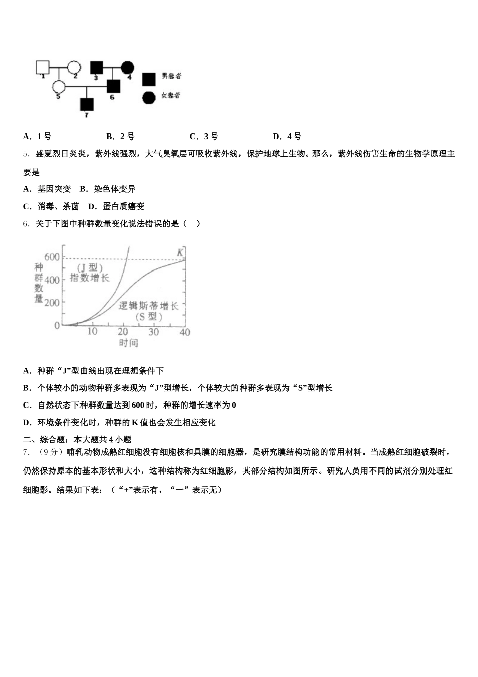 2025届甘肃省兰州市五十五中高一生物第二学期期末质量检测模拟试题含解析_第2页
