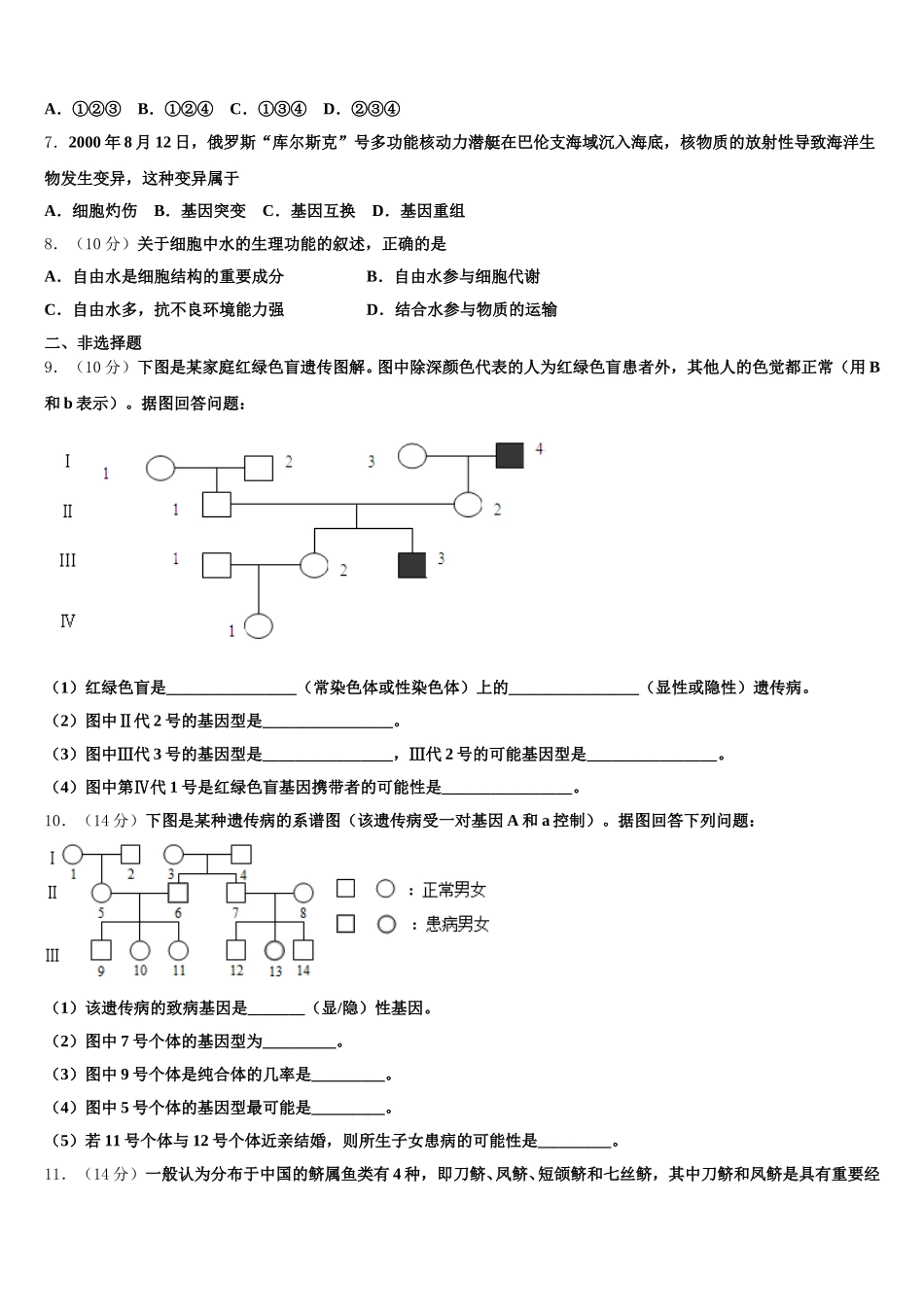 2025届甘肃省兰化一中高一生物第二学期期末质量跟踪监视模拟试题含解析_第2页