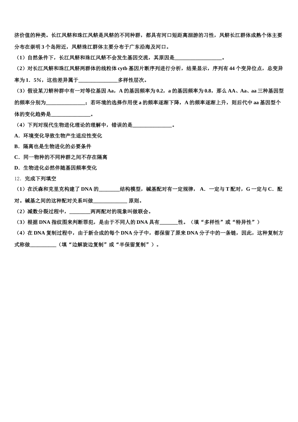 2025届甘肃省兰化一中高一生物第二学期期末质量跟踪监视模拟试题含解析_第3页