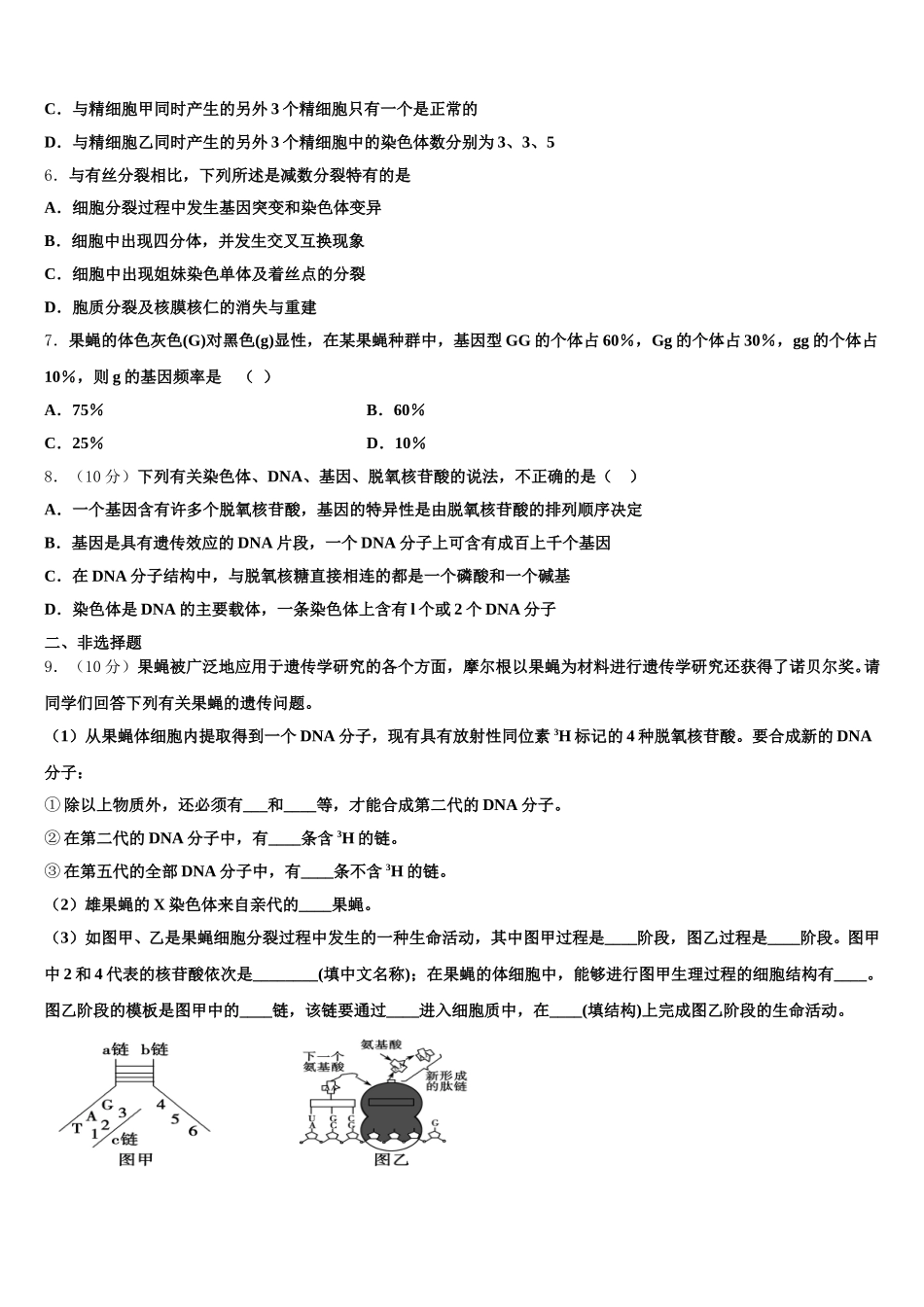 2025年甘肃省张掖市山丹县一中生物高一第二学期期末达标检测模拟试题含解析_第2页
