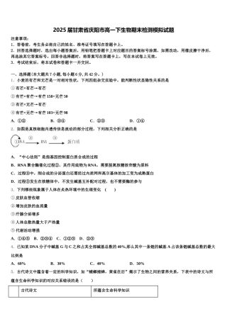 2025届甘肃省庆阳市高一下生物期末检测模拟试题含解析