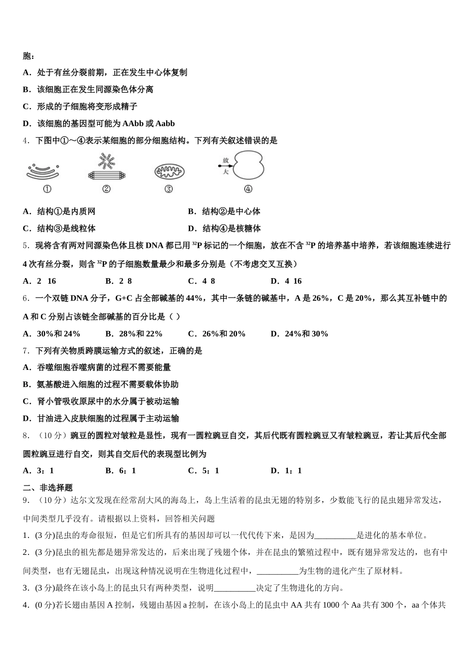 2025届甘肃省兰州市二十七中高一下生物期末质量跟踪监视试题含解析_第2页