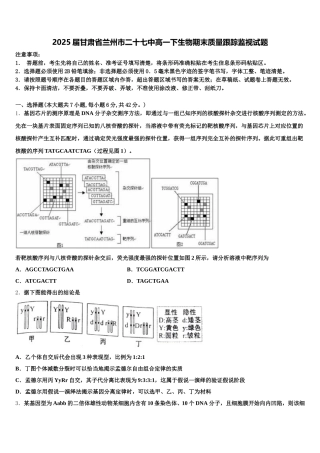 2025届甘肃省兰州市二十七中高一下生物期末质量跟踪监视试题含解析