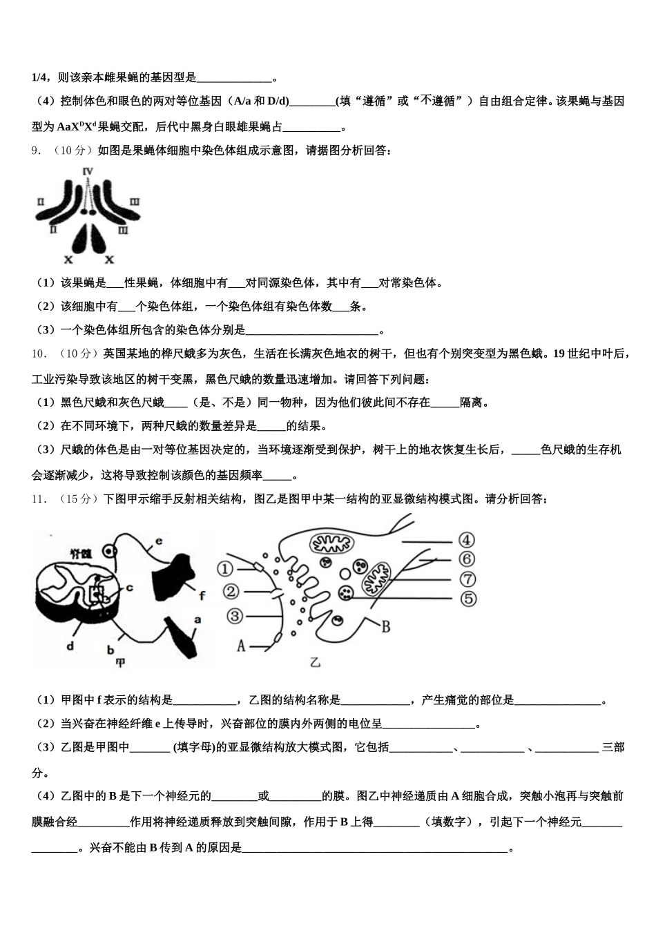 2025年甘肃省武威市民勤县第三中学生物高一第二学期期末质量跟踪监视试题含解析_第3页