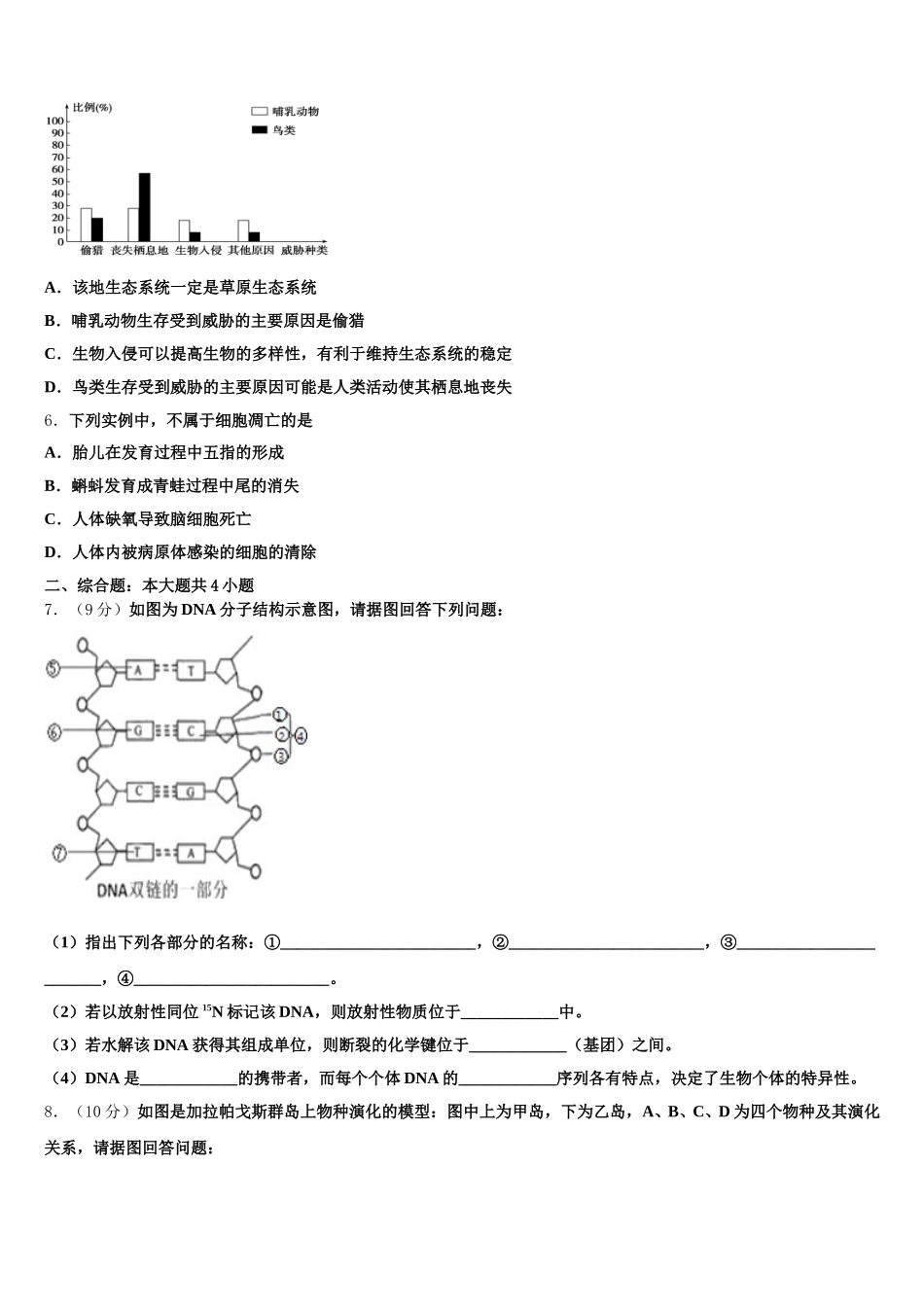 白银十中2025年生物高一第二学期期末达标测试试题含解析_第2页