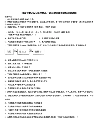 白银十中2025年生物高一第二学期期末达标测试试题含解析