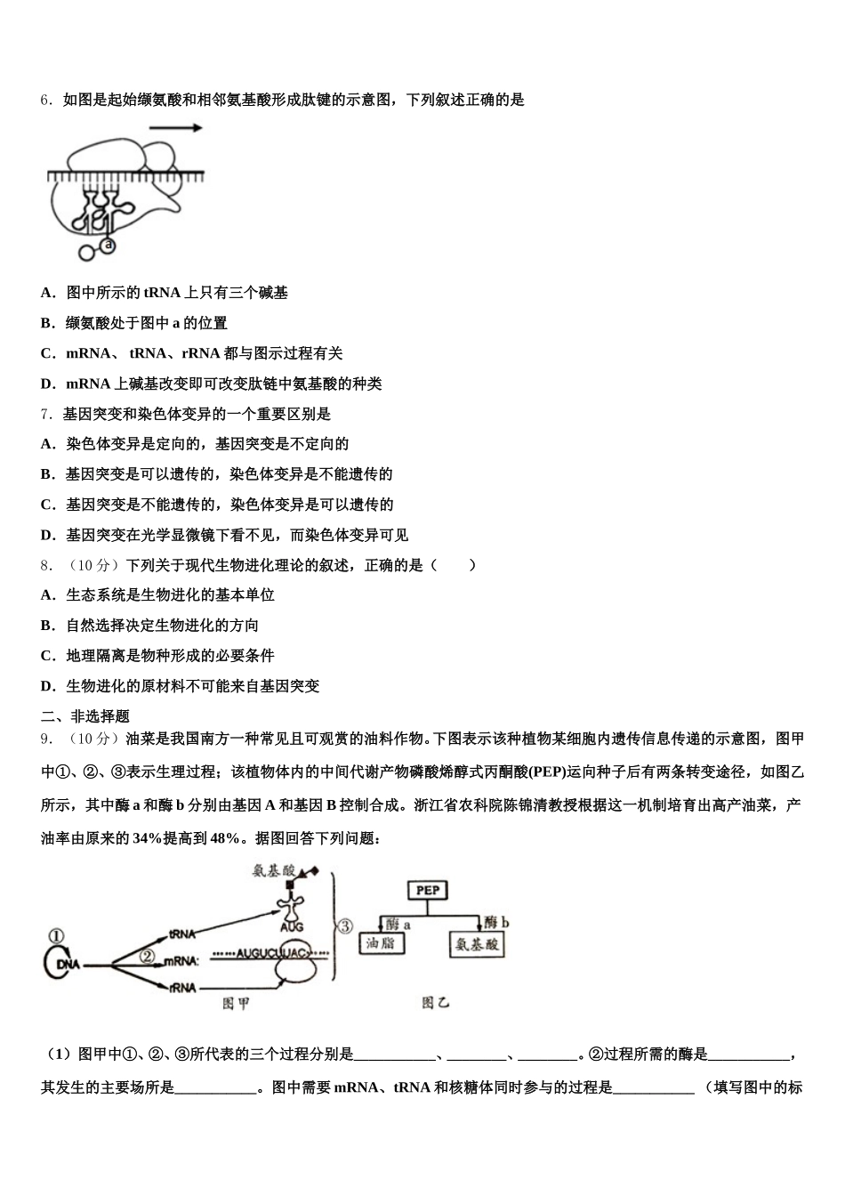 甘肃省白银市靖远第一中学2024-2025学年生物高一下期末教学质量检测模拟试题含解析_第2页