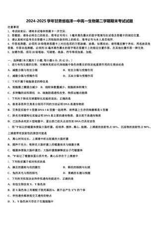 2024-2025学年甘肃省临泽一中高一生物第二学期期末考试试题含解析