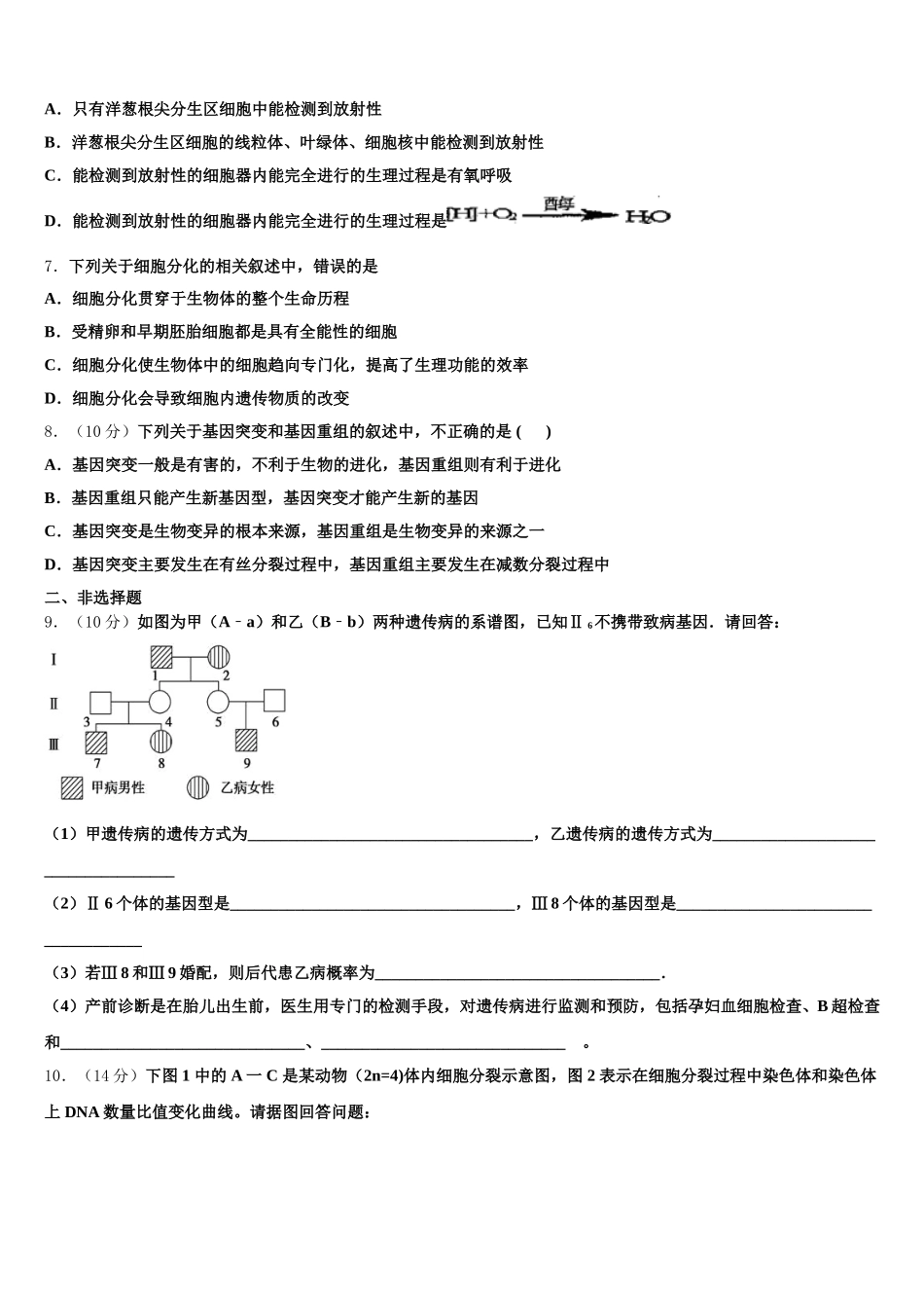 2024-2025学年甘肃省古浪县二中生物高一第二学期期末考试试题含解析_第2页
