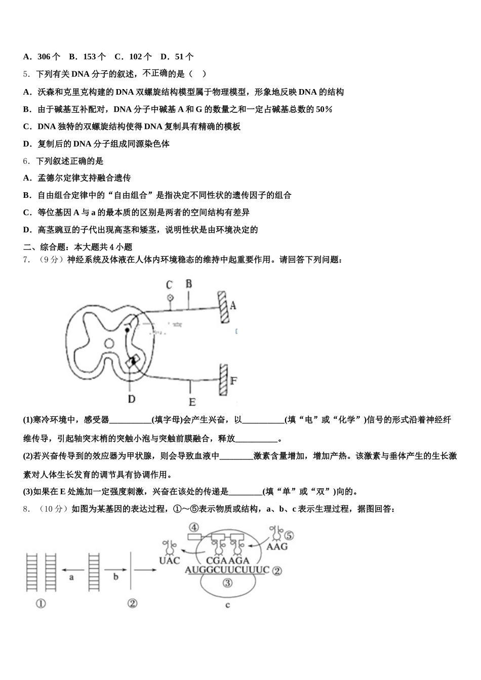 2025届甘肃省武威市第四中学高一生物第二学期期末综合测试试题含解析_第2页