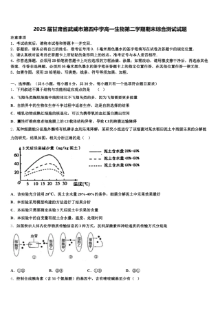 2025届甘肃省武威市第四中学高一生物第二学期期末综合测试试题含解析