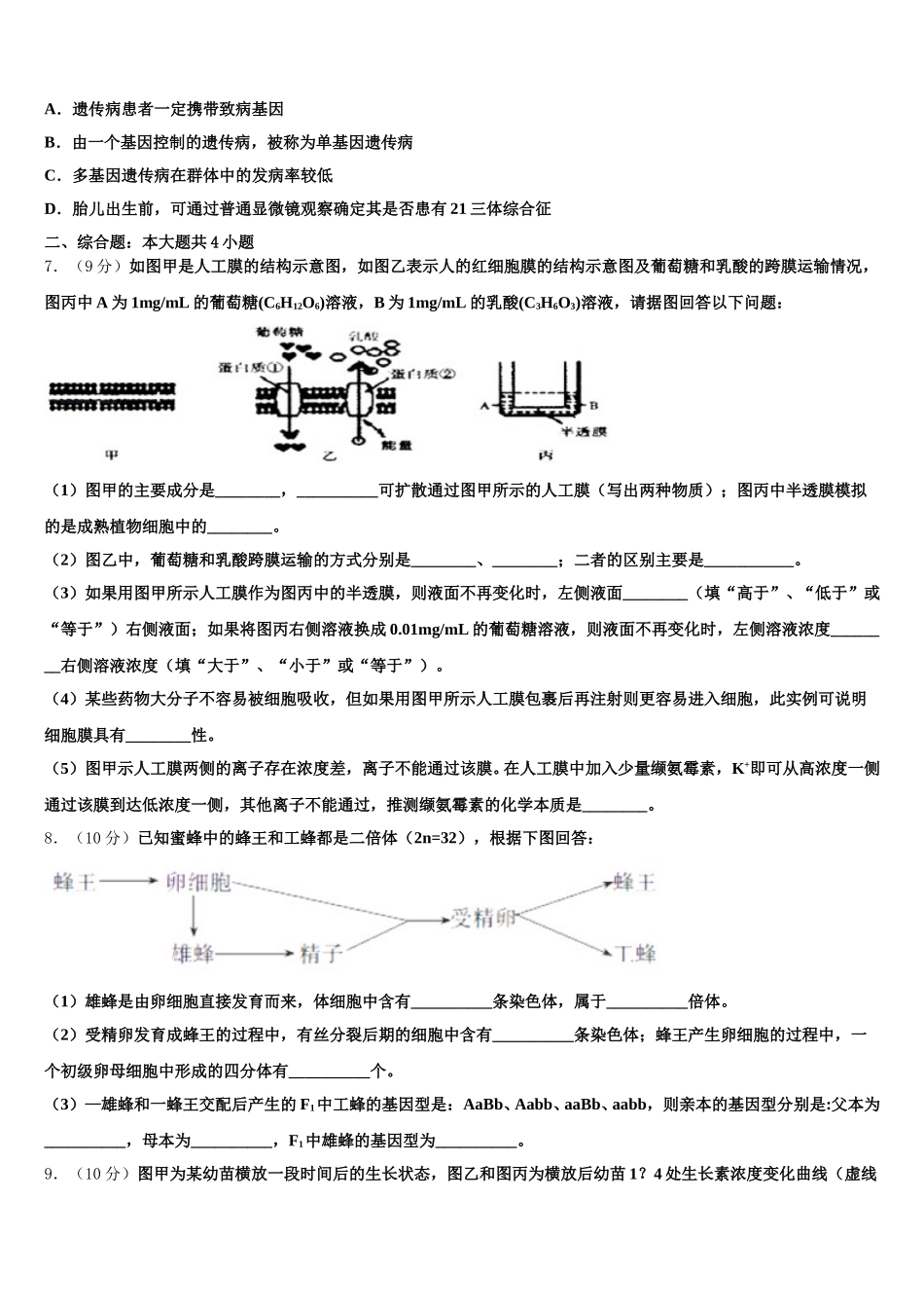 2025届天水市第一中学高一生物第二学期期末统考试题含解析_第2页