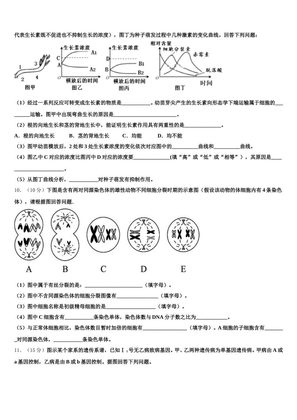 2025届天水市第一中学高一生物第二学期期末统考试题含解析_第3页