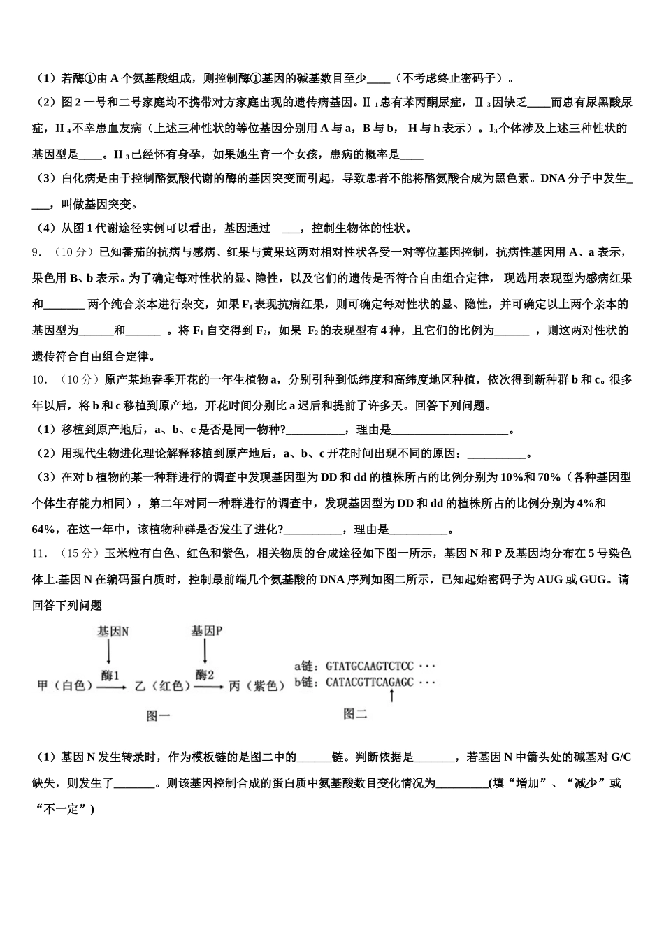甘肃省武威十八中2025届高一生物第二学期期末统考模拟试题含解析_第3页