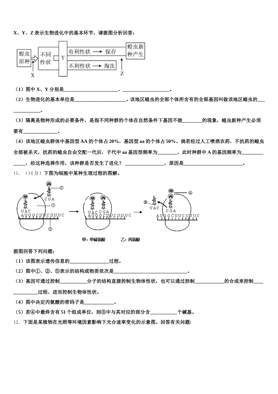 2025届甘肃省白银市靖远第一中学生物高一下期末质量检测试题含解析_第3页