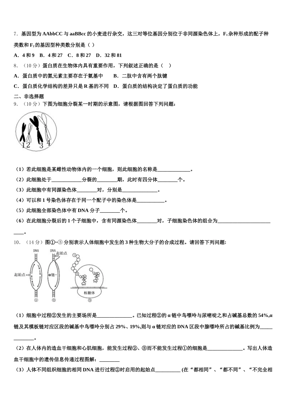 甘肃省金昌市永昌县第四中学2025届生物高一第二学期期末统考模拟试题含解析_第2页