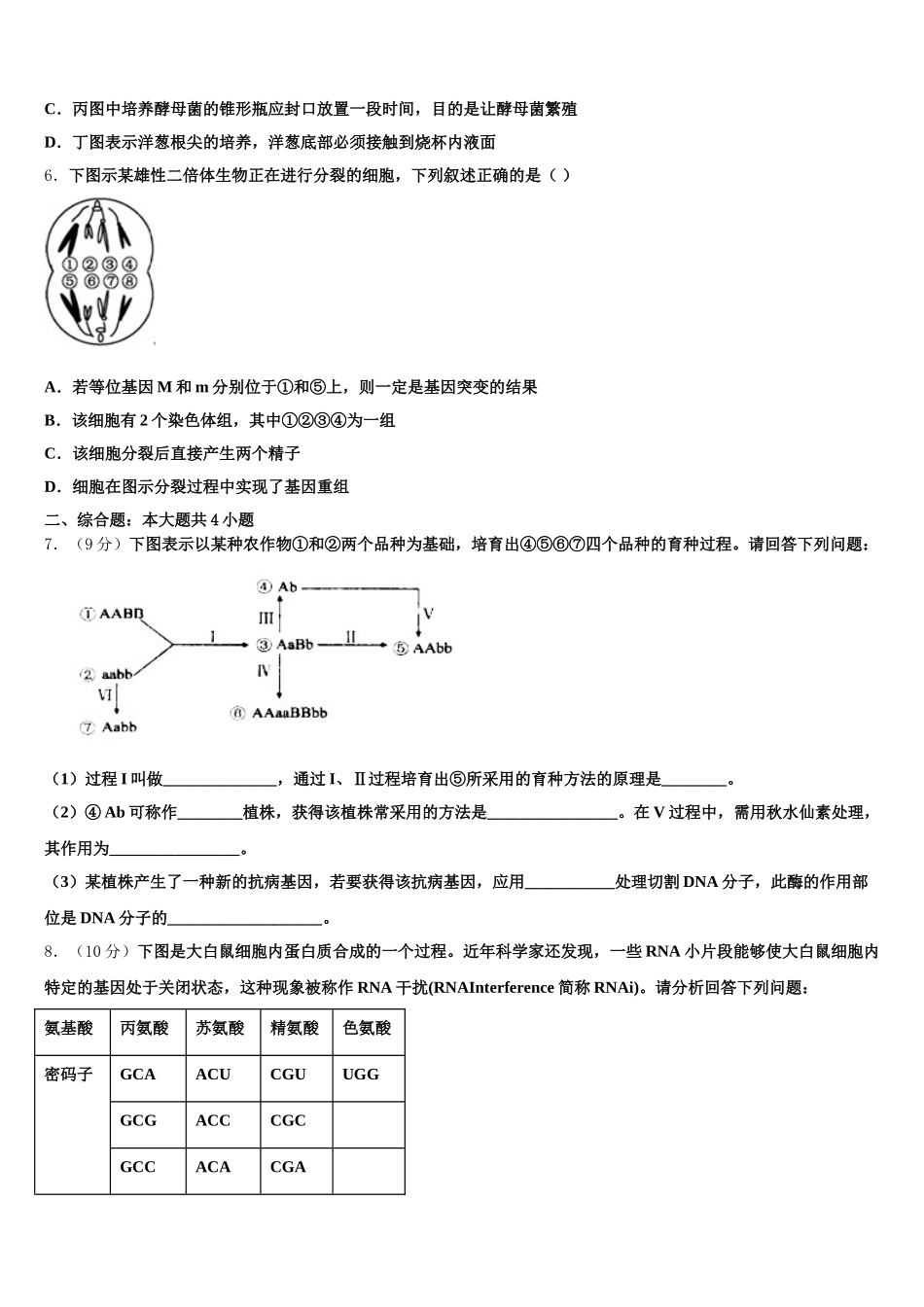 2025年甘肃省平凉市第一中学生物高一下期末质量检测试题含解析_第2页