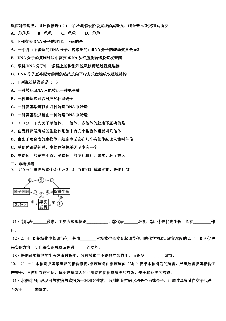 甘肃省天水市甘谷县2024-2025学年生物高一第二学期期末质量跟踪监视模拟试题含解析_第2页