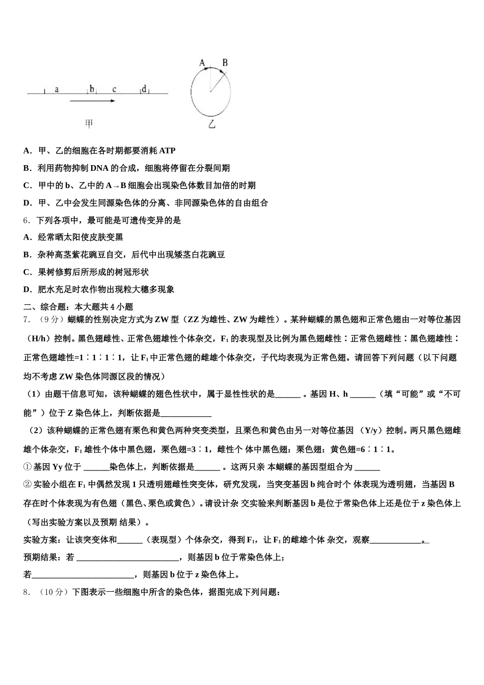 2025年武威市重点中学高一下生物期末学业水平测试试题含解析_第2页