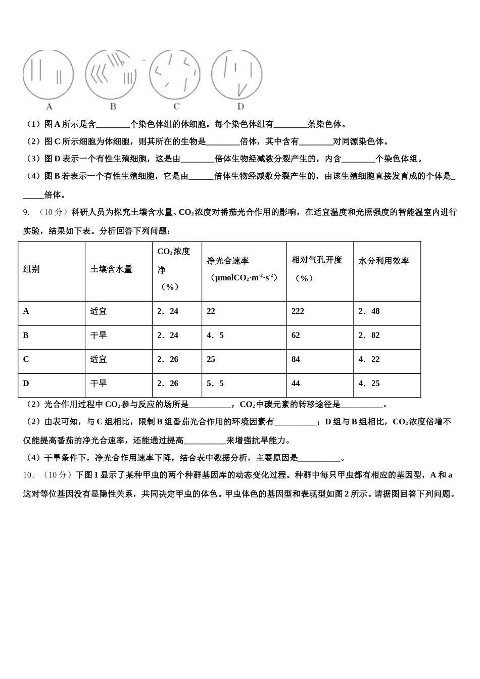 2025年武威市重点中学高一下生物期末学业水平测试试题含解析_第3页
