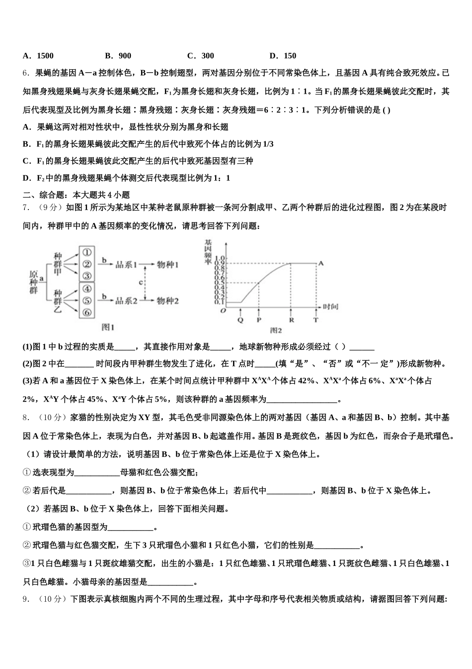 2024-2025学年甘肃兰化一中高一生物第二学期期末质量跟踪监视模拟试题含解析_第2页