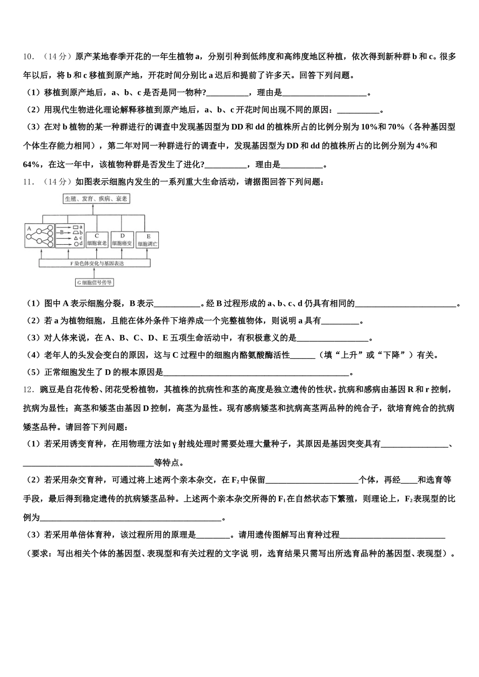 2025年甘肃省永昌县四中生物高一第二学期期末达标测试试题含解析_第3页