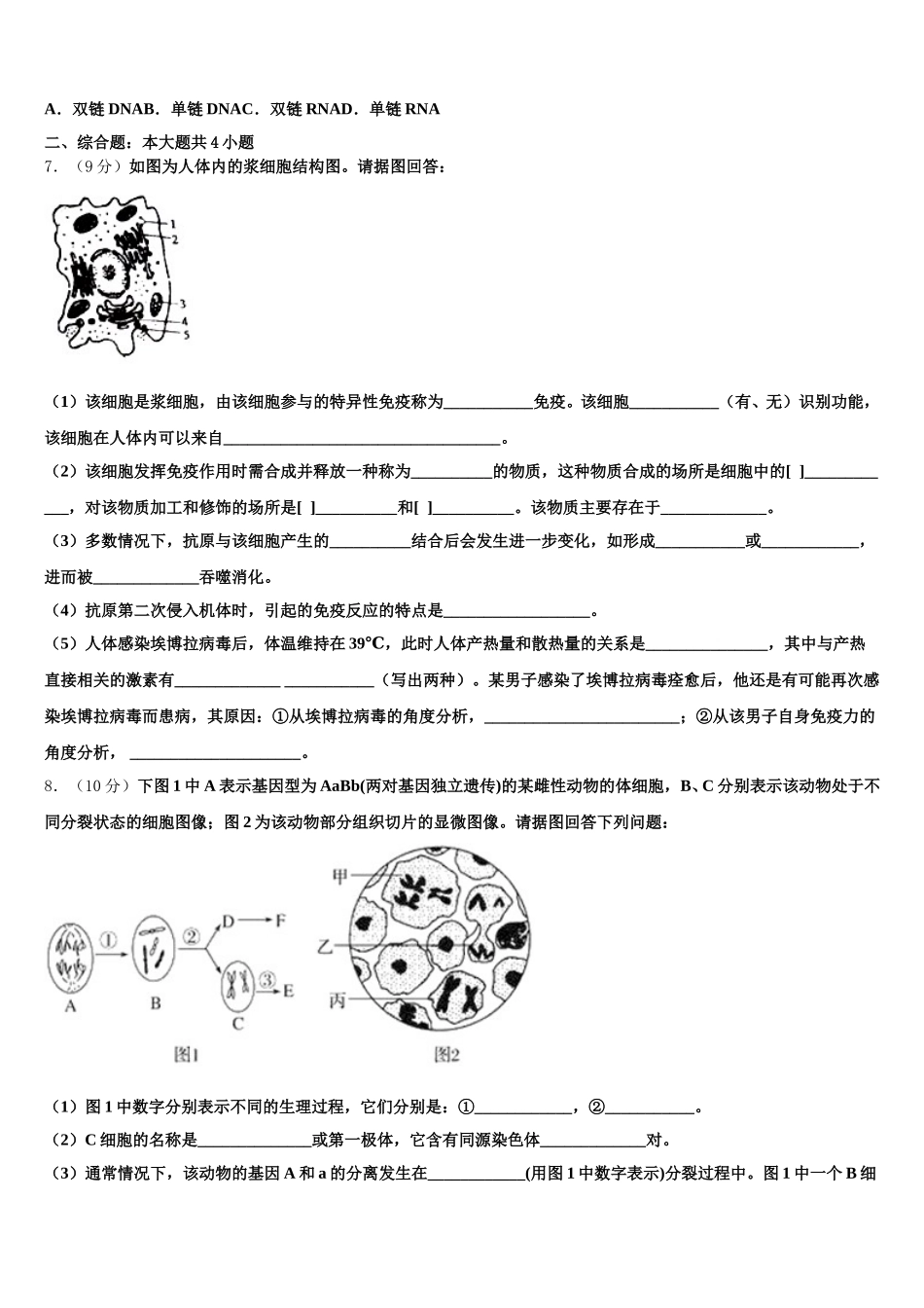 甘肃省兰州市第五中学2025年高一下生物期末统考模拟试题含解析_第2页