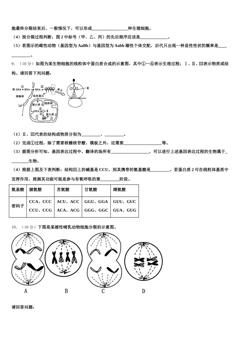 甘肃省兰州市第五中学2025年高一下生物期末统考模拟试题含解析_第3页