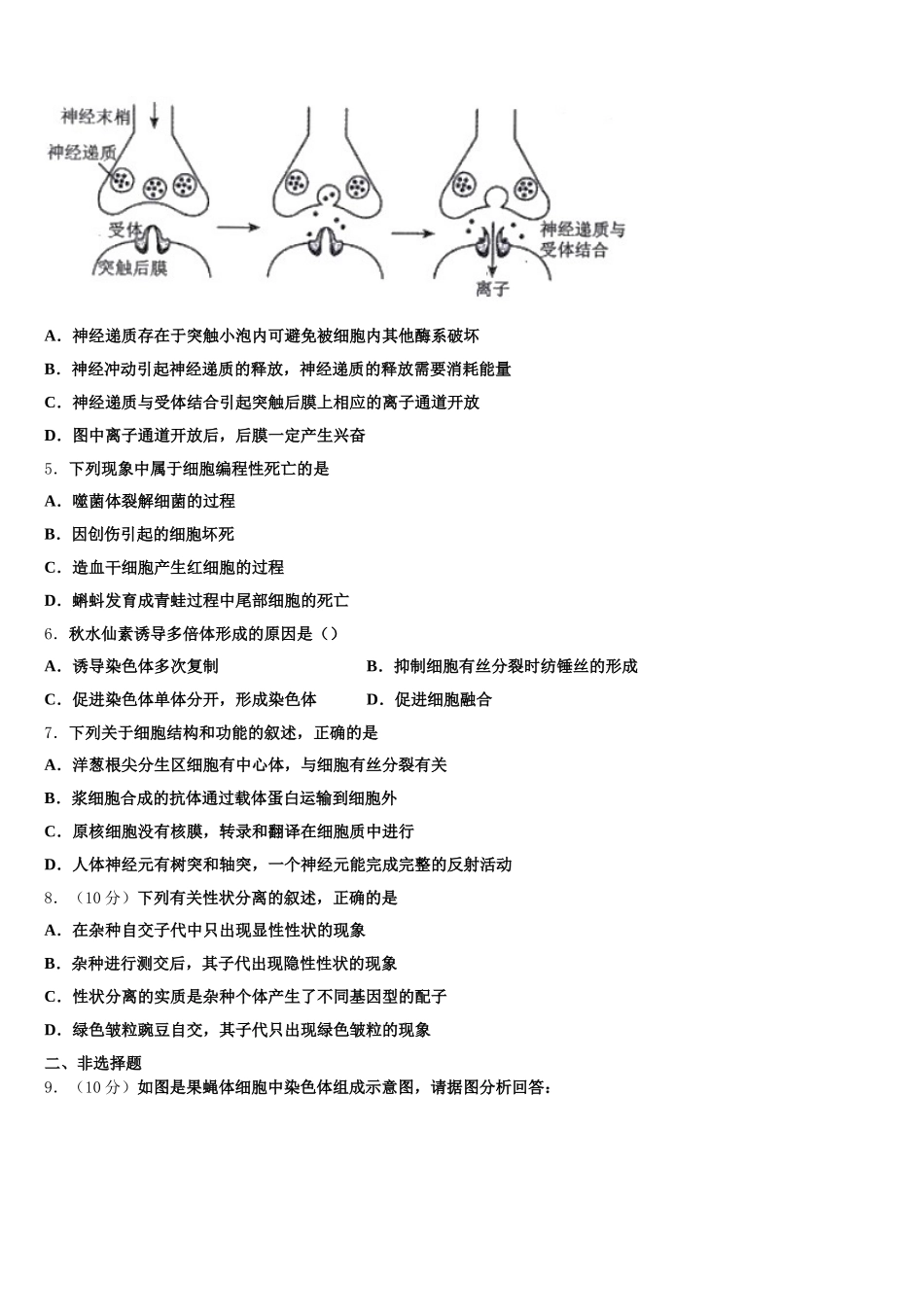2025届甘肃省会宁县高一下生物期末学业水平测试模拟试题含解析_第2页