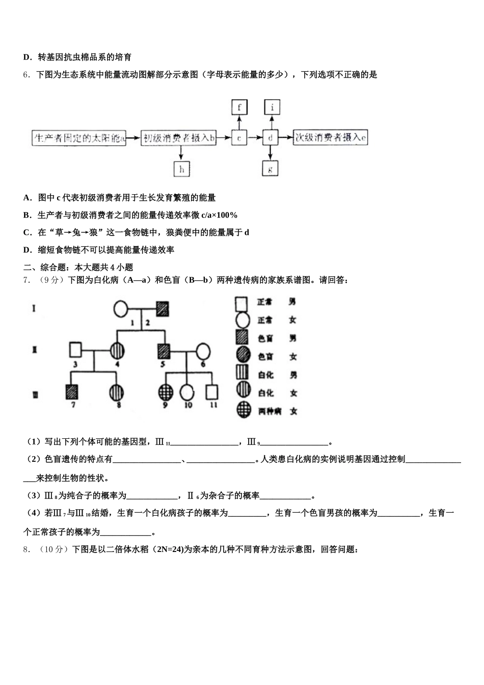 2025届甘肃省靖远县第四中学生物高一第二学期期末教学质量检测模拟试题含解析_第2页