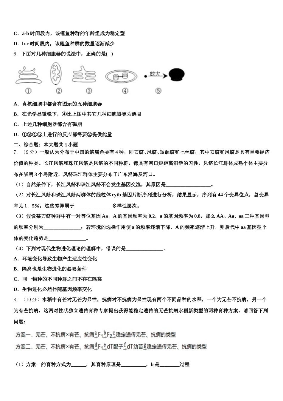 甘肃省天水市第三中学2025届高一下生物期末预测试题含解析_第2页